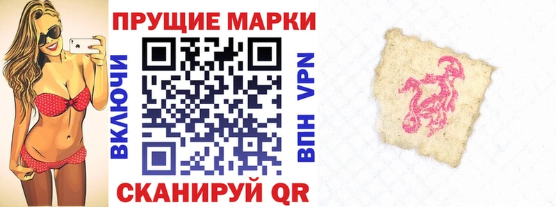 Наркотические марки 1,8мг  купить закладку  Аткарск 